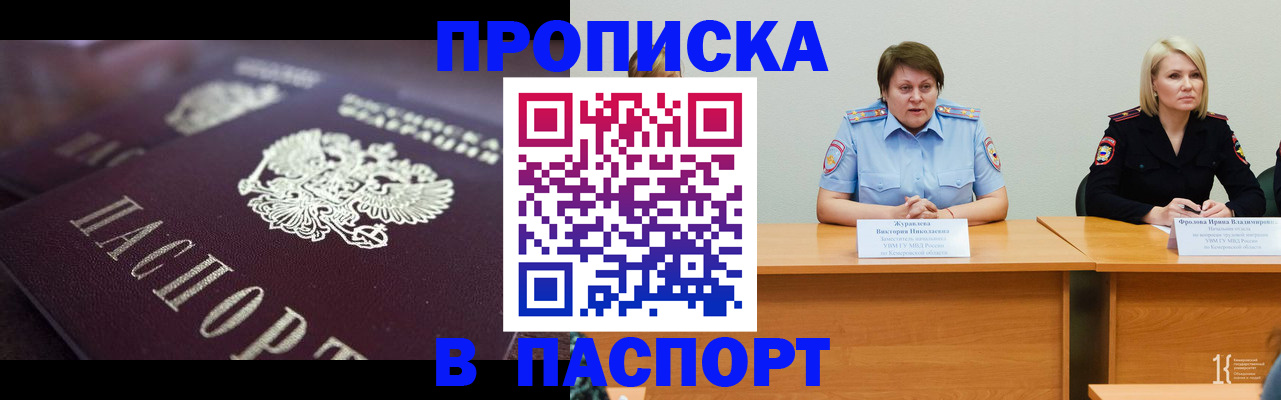 прописка в Светлом