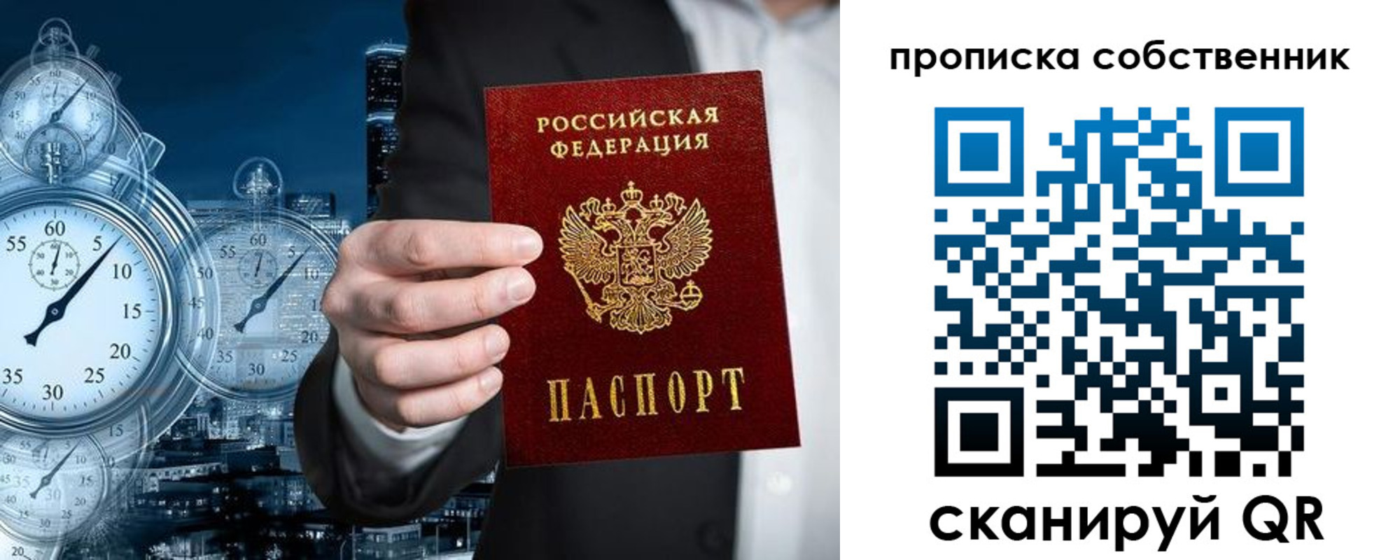 прописка для работы в Светлом