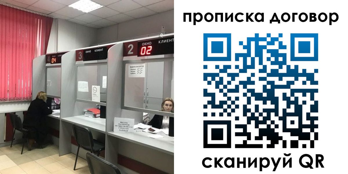 купить прописку в Светлом