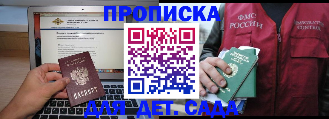 временная регистрация законно в Светлом