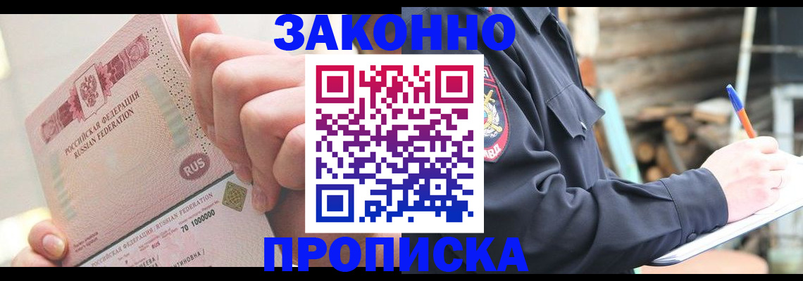 прописка паспорт в Светлом