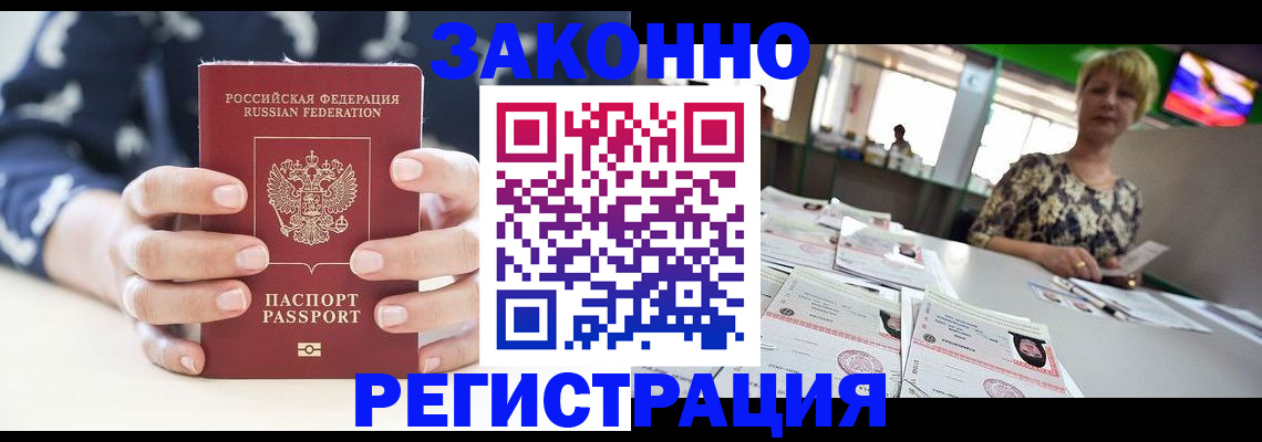 прописка ребенка в Светлом
