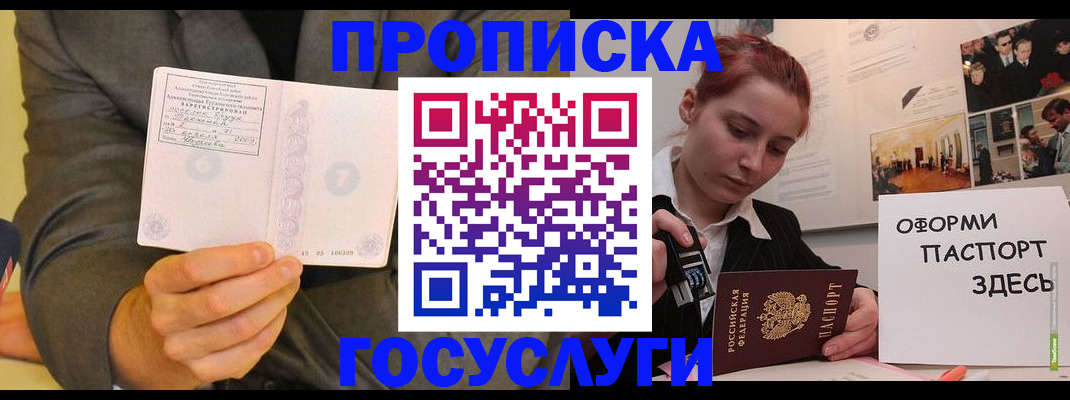 временная регистрация в Светлом