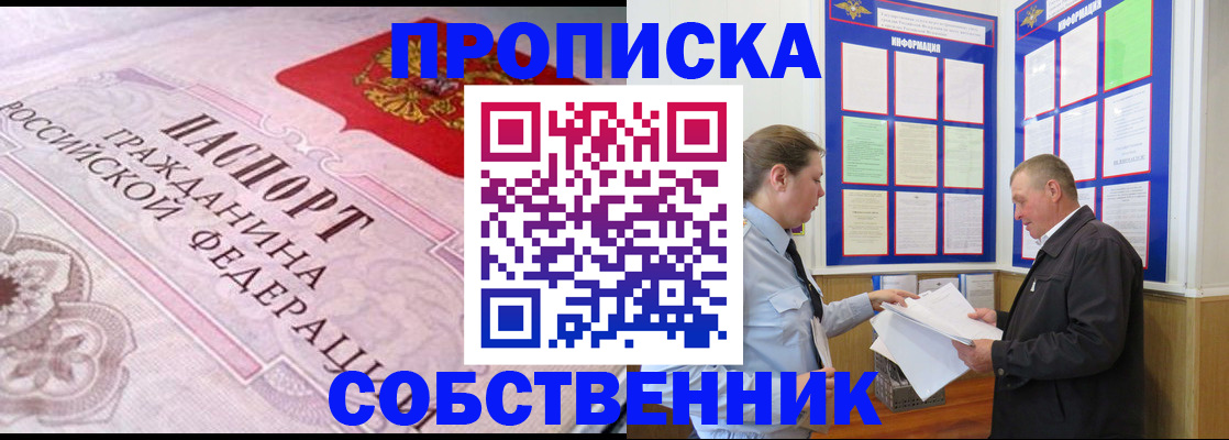 временная регистрация в квартире в Светлом