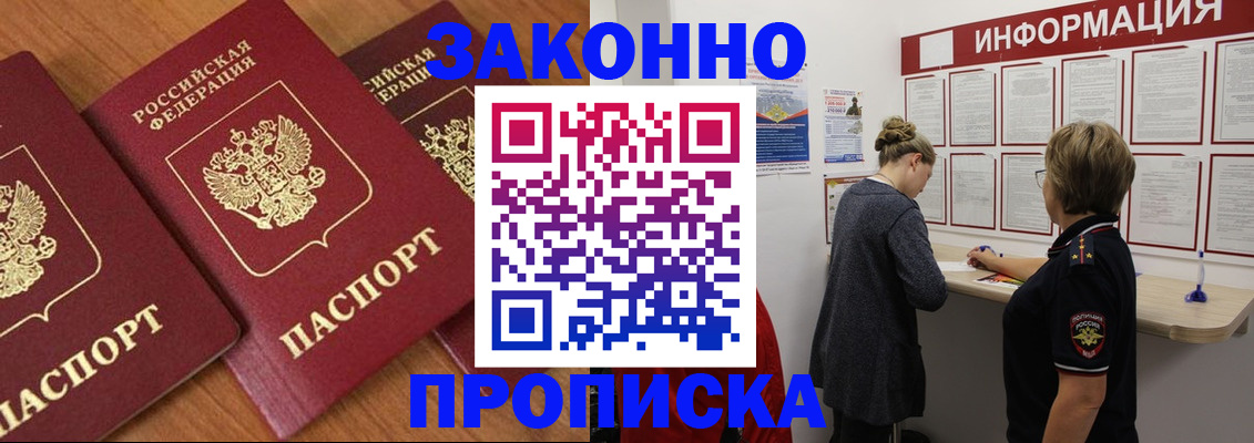 временная регистрация для школы в Светлом