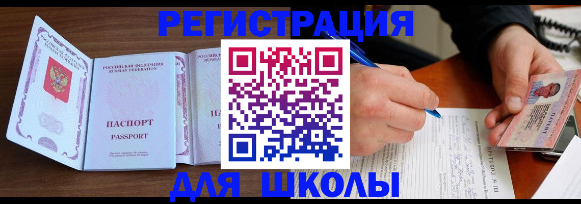 прописка законно в Светлом